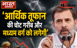 रायबरेली में बोले राहुल गांधी कहा, आर्थिक तूफान की चोट गरीब और मध्यम वर्ग को लगेगी
