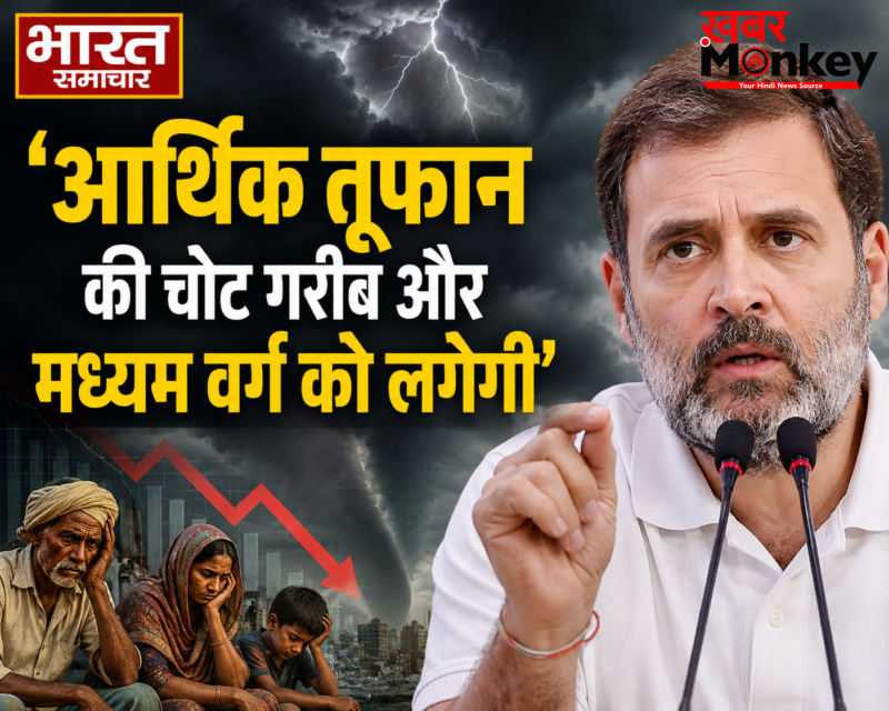 रायबरेली में बोले राहुल गांधी कहा, आर्थिक तूफान की चोट गरीब और मध्यम वर्ग को लगेगी