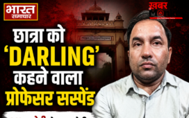 छात्रा को ‘डार्लिंग’ कहने वाला प्रोफेसर सस्पेंड, पेपर लीक का लालच देकर यौन शोषण के प्रयास में LU की बड़ी कार्रवाई