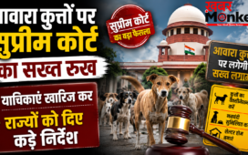 आवारा कुत्तों पर सुप्रीम कोर्ट का सख्त रुख,याचिकाएं खारिज कर राज्यों को दिए कड़े निर्देश
