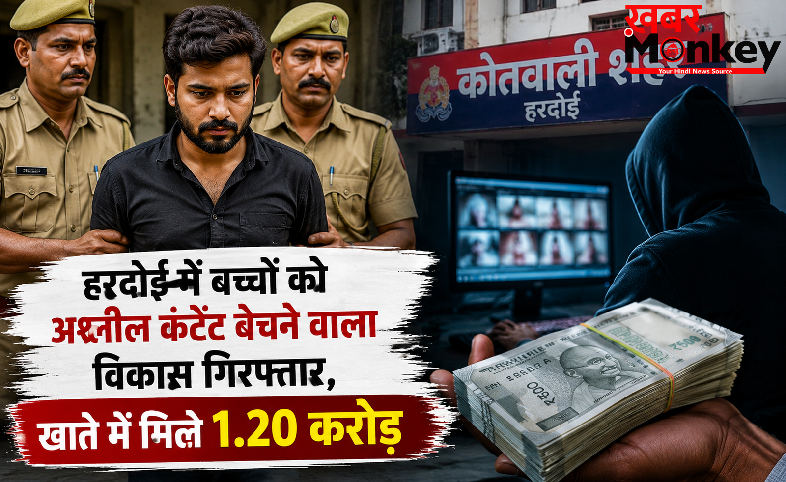 हरदोई में बच्चों को अश्लील कंटेंट बेचने वाला विकास गिरफ्तार, खाते में मिले 1.20 करोड़