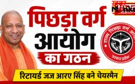 UP News : पिछड़ा वर्ग आयोग का हुआ गठन,रिटायर्ड जज आरए सिंह बने चेयरमैन,4 सदस्य भी नियुक्त