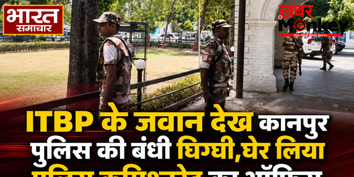 ITBP के जवान देख कानपुर पुलिस की बंधी घिग्घी,घेर लिया पुलिस कमिश्नरेट का ऑफिस ITBP के जवान देख कानपुर पुलिस की बंधी घिग्घी,घेर लिया पुलिस कमिश्नरेट का ऑफिस
