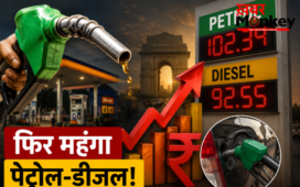 Petrol, Diesel Rate: फिर महंगा पेट्रोल-डीजल! पूरे देश में नए रेट हुए लागू, देखें लिस्ट