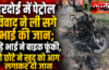 हरदोई में पेट्रोल विवाद ने ली सगे भाई की जान;बड़े भाई ने बाइक फूंकी,तो छोटे ने खुद को आग लगाकर दी जान हरदोई में पेट्रोल विवाद ने ली सगे भाई की जान;बड़े भाई ने बाइक फूंकी,तो छोटे ने खुद को आग लगाकर दी जान