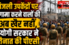 बिजली उपकेंद्रों पर PAC तैनात करने का फैसला,उपकेंद्र घेरने और हंगामा करने वालों पर होगी कार्रवाई बिजली उपकेंद्रों पर PAC तैनात करने का फैसला,उपकेंद्र घेरने और हंगामा करने वालों पर होगी कार्रवाई