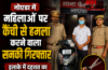 नोएडा में महिलाओं पर कैंची से हमला करने वाला सनकी गिरफ्तार, इलाके में दहशत का माहौल हुआ शांत