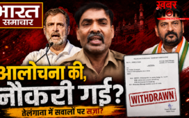 तेलंगाना में सरकार पर सवाल उठाने से गई बस ड्राइवर की नौकरी? कांग्रेस की ‘फ्रीडम ऑफ स्पीच’ पर खड़े हुए सवाल