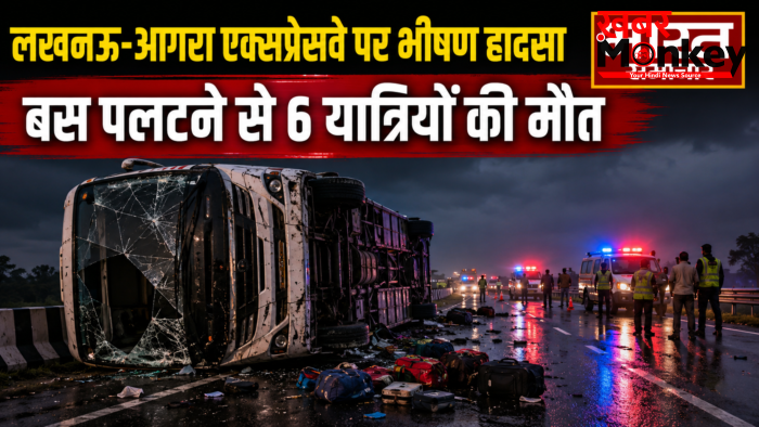 लखनऊ-आगरा एक्सप्रेसवे पर भीषण हादसा, दिल्ली से बिहार जा रही बस पलटने से 6 यात्रियों की दर्दनाक मौत
