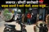 लखनऊ : प्रॉपर्टी कारोबारी को बाइक सवारों ने मारी गोली, हालत नाजुक….