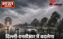 दिल्ली-एनसीआर में बदलेगा मौसम का मिजाज,बारिश और आंधी का येलो अलर्ट,गर्मी से मिलेगी राहत