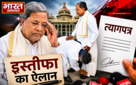 ब्रेकफास्ट मीटिंग में सीएम सिद्धारमैया ने किया इस्तीफे का ऐलान,आज सौंप सकते हैं त्यागपत्र