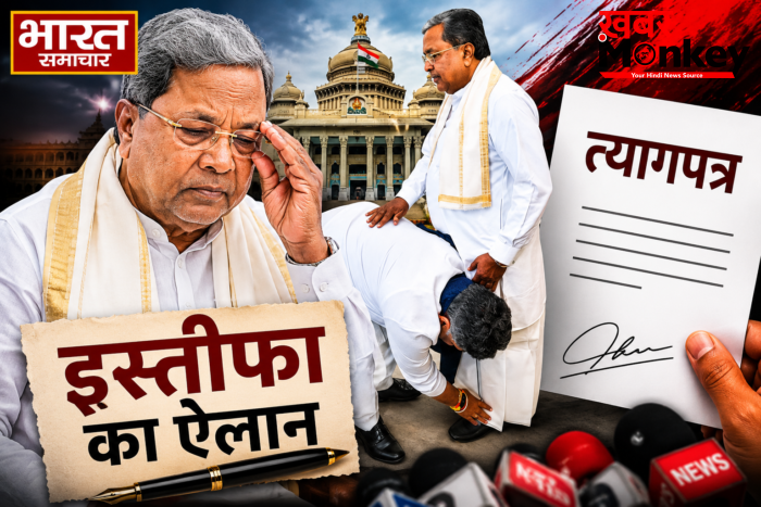 ब्रेकफास्ट मीटिंग में सीएम सिद्धारमैया ने किया इस्तीफे का ऐलान,आज सौंप सकते हैं त्यागपत्र