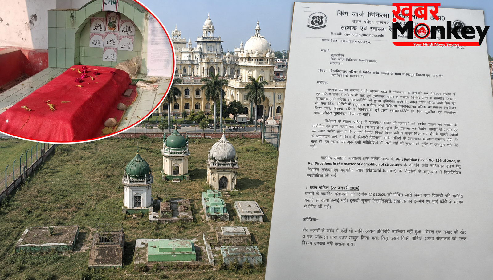 KGMU परिसर में 15 दिन की मोहलत खत्म, छह मजारें लावारिस घोषित; प्रशासन ने मांगी पुलिस बल, जल्द शुरू होगा हटाने का एक्शन