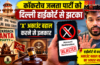 कॉकरोच जनता पार्टी को हाईकोर्ट से झटका, ‘X’ अकाउंट बहाल करने से इनकार