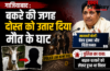 गाजियाबाद : बकरे की जगह दोस्त को उतार दिया मौत के घाट, मायावती बोलीं- बेहद दुखद और चिंताजनक