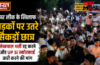 पेपर लीक के खिलाफ सड़कों पर उतरे सैकड़ों छात्र,लेखपाल भर्ती रद्द करने और UP SI स्कोरकार्ड जारी करने की मांग