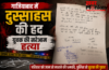 गाजियाबाद में दुस्साहस की हद युवक की सरेआम हत्या के बाद शव भी ले उड़े बदमाश, घोर लापरवाही पर लोनी थाना प्रभारी सस्पेंड गाजियाबाद में दुस्साहस की हद युवक की सरेआम हत्या के बाद शव भी ले उड़े बदमाश, घोर लापरवाही पर लोनी थाना प्रभारी सस्पेंड