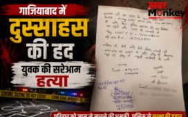गाजियाबाद में दुस्साहस की हद युवक की सरेआम हत्या के बाद शव भी ले उड़े बदमाश, घोर लापरवाही पर लोनी थाना प्रभारी सस्पेंड