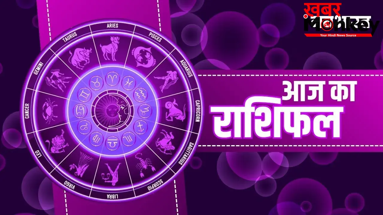 Aaj Ka Rashifal 3 May 2026: जानिए आज किस राशि की चमकेगी किस्मत और किसे रहना होगा सतर्क!