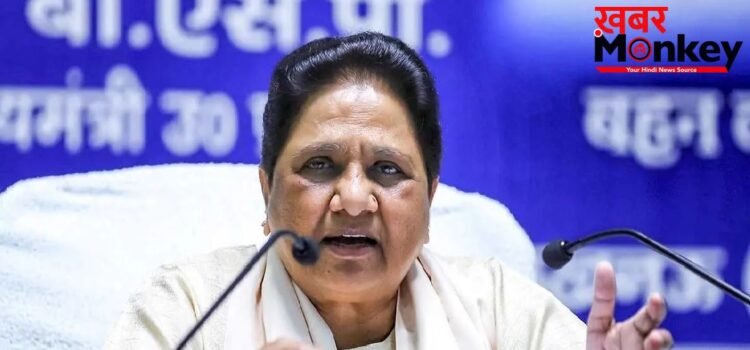 बसपा की महाबैठक : मायावती ने बुलाई यूपी के दिग्गज नेताओं की मीटिंग,गठबंधन पर हो सकता है बड़ा फैसला बसपा की महाबैठक : मायावती ने बुलाई यूपी के दिग्गज नेताओं की मीटिंग,गठबंधन पर हो सकता है बड़ा फैसला