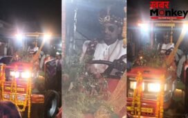 UP: दूल्हा खुद ट्रैक्टर चलाकर लेकर पहुंचा बारात,अनोखी बारात को देखने के लिए गांव में उमड़ी भीड़