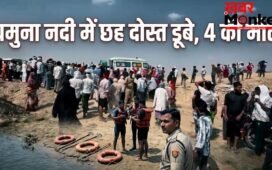 फतेहपुर में दर्दनाक हादसा, यमुना नदी में नहाते समय डूबे छह दोस्त, 4 की मौत, 2 की हालत गंभीर