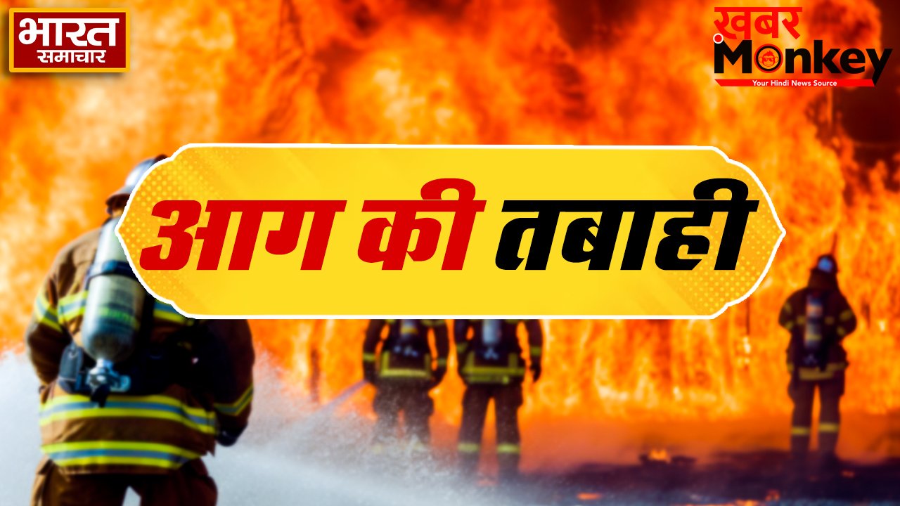Delhi: विवेक विहार में अग्निकांड से हड़कंप,आग में झुलसकर 9 लोगों की मौत