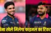 IPL 2026 के दूसरे क्वालिफायर पर बारिश का खतरा, रद्द हुआ GT vs RR मैच तो सीधे फाइनल में पहुंच जाएगी ये टीम