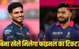 IPL 2026 के दूसरे क्वालिफायर पर बारिश का खतरा, रद्द हुआ GT vs RR मैच तो सीधे फाइनल में पहुंच जाएगी ये टीम