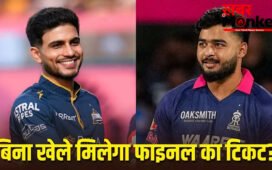 IPL 2026 के दूसरे क्वालिफायर पर बारिश का खतरा, रद्द हुआ GT vs RR मैच तो सीधे फाइनल में पहुंच जाएगी ये टीम
