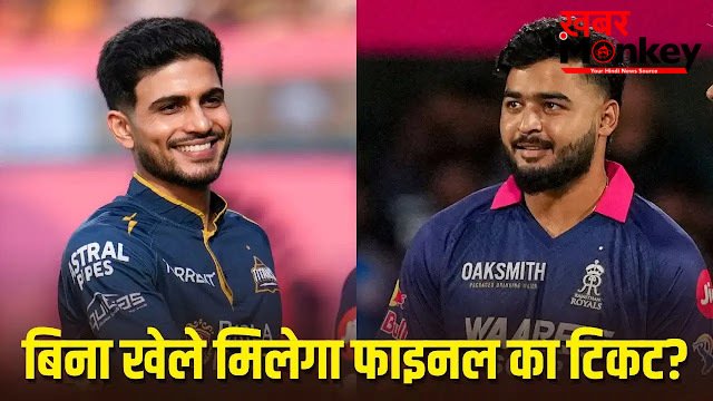 IPL 2026 के दूसरे क्वालिफायर पर बारिश का खतरा, रद्द हुआ GT vs RR मैच तो सीधे फाइनल में पहुंच जाएगी ये टीम