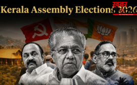 Kerala Assembly Elections 2026: कांग्रेस का धमाकेदार प्रदर्शन, UDF गठबंधन ने बहुमत की ओर बढ़ाया कदम