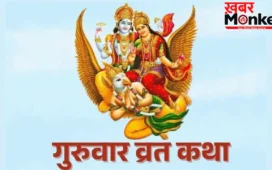 Guruwar Vrat: गुरुवार का व्रत करते समय इन नियमों का रखें ख्याल, वरना नहीं मिलेगा व्रत का पूरा फल