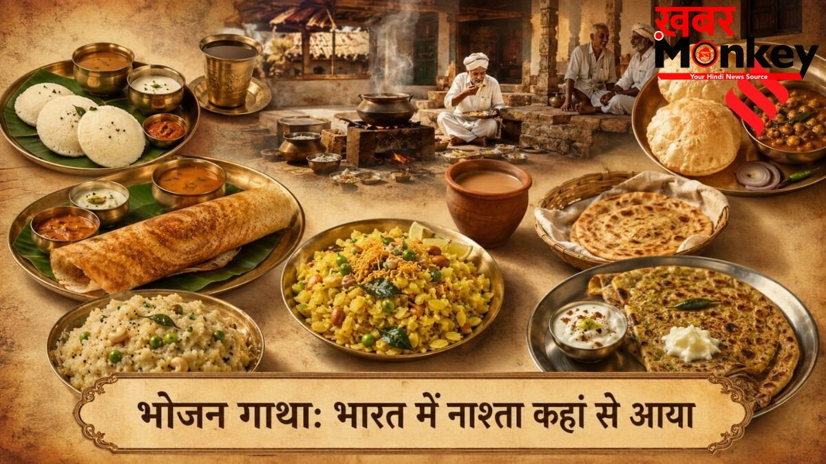 भोजन गाथा: भारतीय थाली में नाश्ता कहां से आया, पहले कितनी बार भोजन करते थे