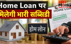 PMAY-U CLSS Subsidy Scheme 2026 : घर खरीदना हुआ आसान, लाखों लोगों को मिलेगा फायदा
