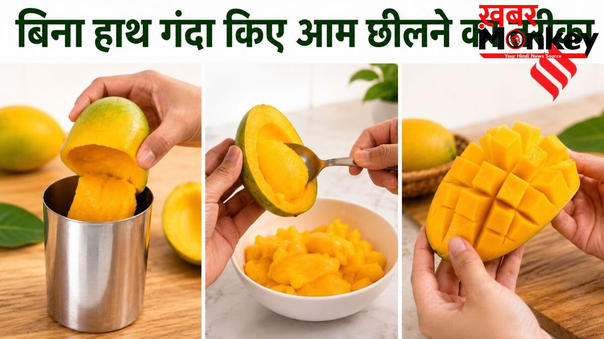 आम छीलने के 3 सबसे आसान तरीके, हाथ भी नहीं होंगे गंदे