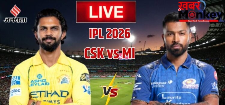 CSK vs MI LIVE Updates: चेन्नई सुपर किंग्स-मुंबई इंडियंस का मुकाबला, क्या क्विंटन डिकॉक खेलेंगे