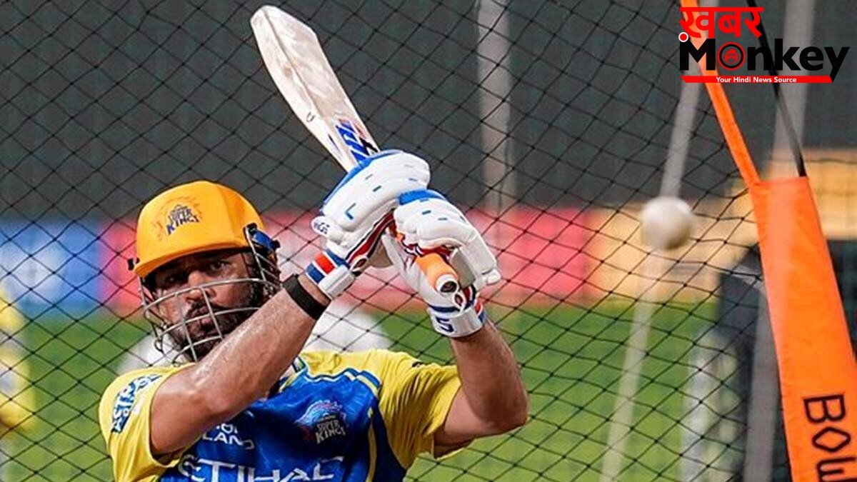 CSK फैंस के लिए एक साथ आई अच्छी और बुरी खबर, चेपक आएंगे महेंद्र सिंह धोनी, खेलेंगे नहीं