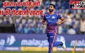IPL 2026: जसप्रीत बुमराह क्यों नहीं दिख रहे घातक, वानखेड़े-मुंबई इंडियंस की गेंदबाजी हैं कारण