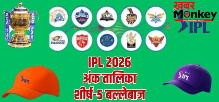 IPL 2026 Points Table:चेन्नई-मुंबई मैच के बाद अंक तालिका, बल्लेबाजी में राहुल का जलवा, कम्बोज ने भुवी की बराबरी की