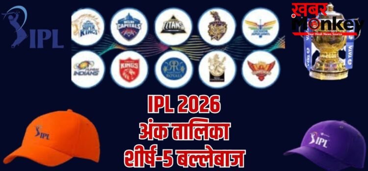 IPL 2026 Points Table: दिल्ली कैपिटल्स-चेन्नई सुपर किंग्स मैच के बाद अंक तालिका, टॉप-5 बल्लेबाज और गेंदबाज