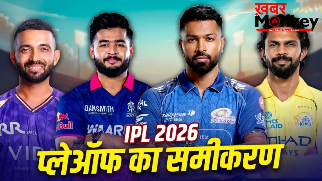 IPL 2026 Qualification Scenarios: सिर्फ 10 मैच बाकि जानिए कौन सी 4 टीमें प्लेऑफ में पक्की कर सकती हैं जगह