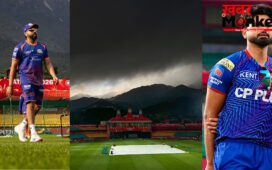 PBKS vs MI: धर्मशाला में बारिश कर सकती है मैच का मजा किरकिका, मैच रद्द होने पर पंजाब किंग्स को होगा नुकसान?