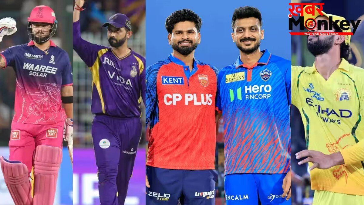 IPL Playoffs: जगह 1 और दावेदार 5, RR-KKR के पास मौके ज्यादा, PBKS-CSK पर बाहर होने का खतरा; ये है पूरा समीकरण