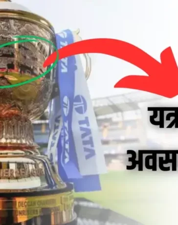 IPL की ट्रॉफी में संस्कृत में लिखा है ऐसा शब्द जिसकी वजह से आज दुनिया की नंबर 1 टीम बनी है टीम इंडिया