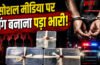 Rajsamand Police Action : ‘लाला इलेवन गैंग’ का फाइनल क्रैकडाउन, पुलिस ने हथियारों समेत किया गिरफ्तार