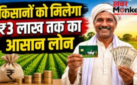 Kisan Credit Card online apply : किसानों को मिलेगा ₹3 लाख तक का आसान लोन, जानिए KCC का पूरा प्रोसेस