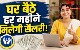 LIC Bima Sakhi Yojana 2026 : घर बैठे हर महीने मिलेगी सैलरी! महिलाओं के लिए LIC की शानदार योजना