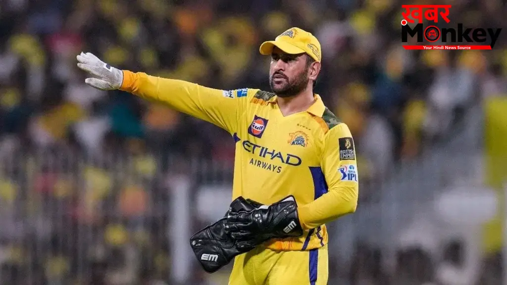 IPL में अब नई टीम के लिए खेलेंगे धोनी, CSK के साथ खराब हुआ रिश्ता? IPL 2026 से बाहर होने के बाद बड़ा दावा